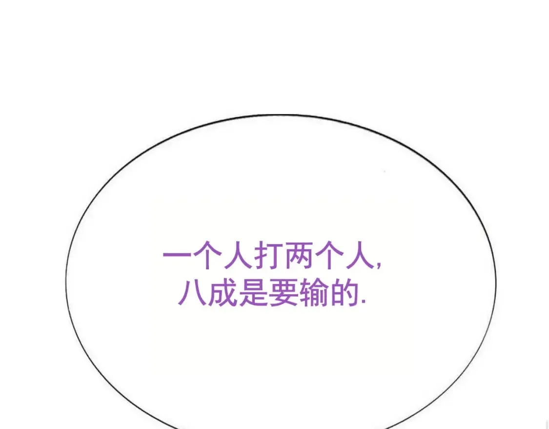 第86话 抢夺预言书 第119页