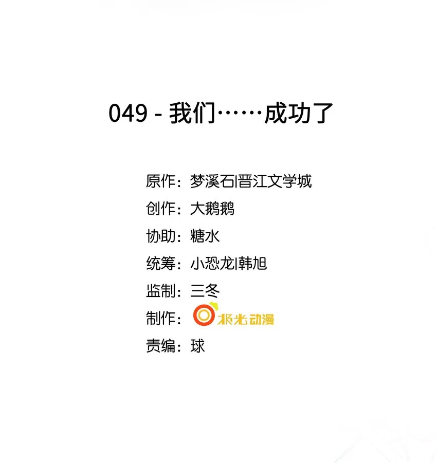 49 我们……成功了 第2页