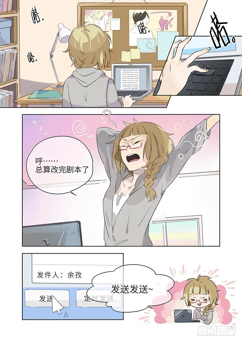 #001-偶遇？ 第2页