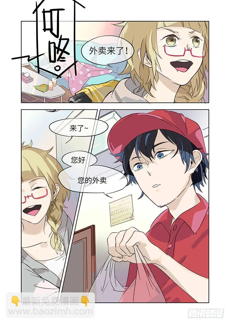 #001-偶遇？ 第3页