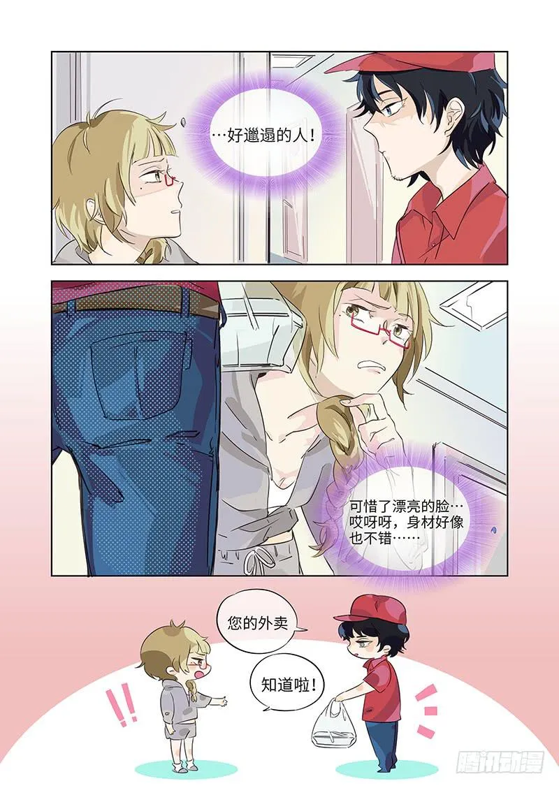 #001-偶遇？ 第4页
