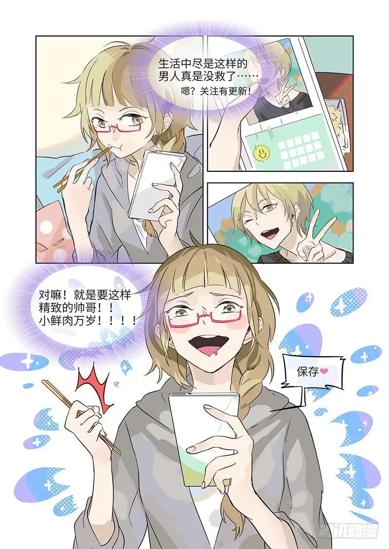 #001-偶遇？ 第5页