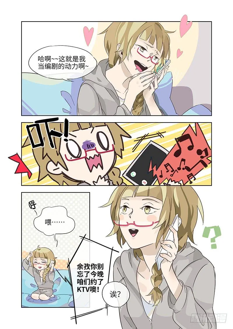 #001-偶遇？ 第6页
