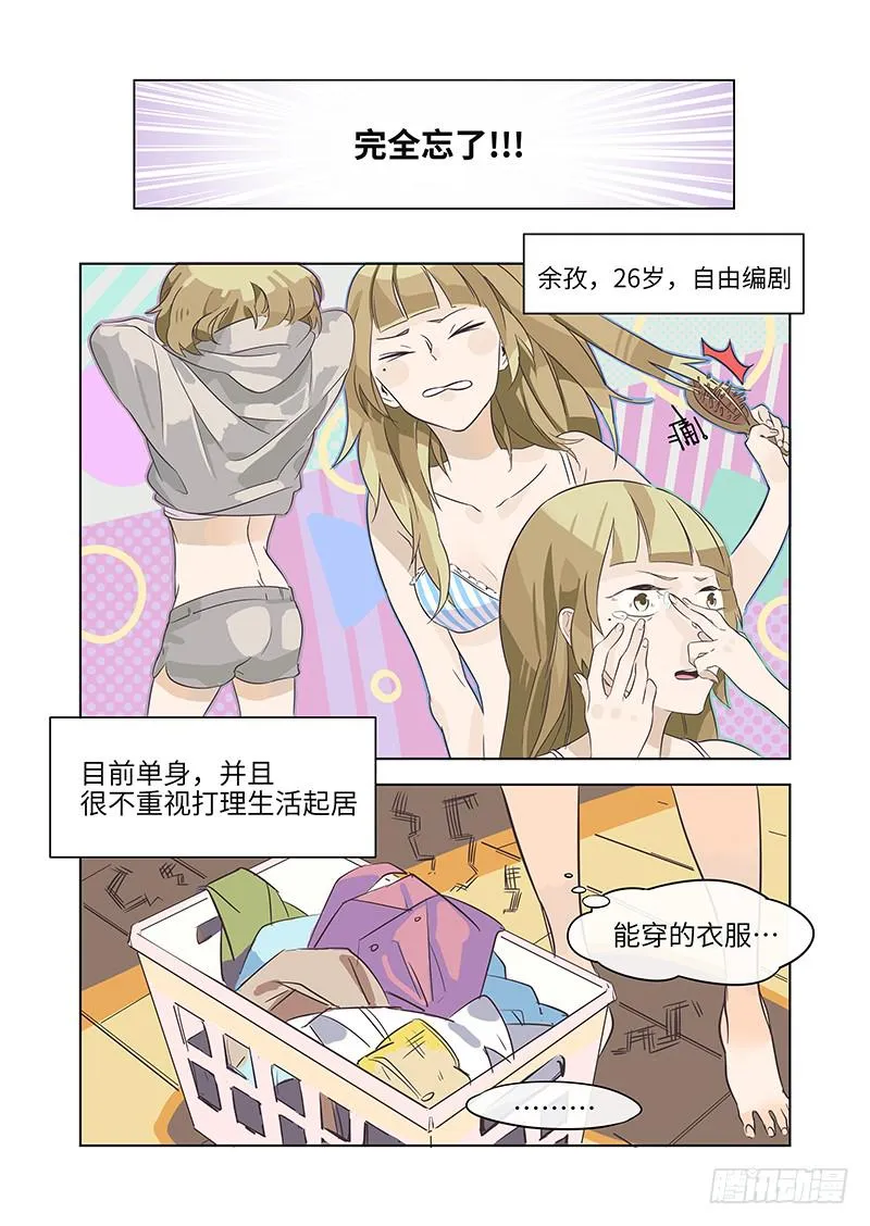 #001-偶遇？ 第7页