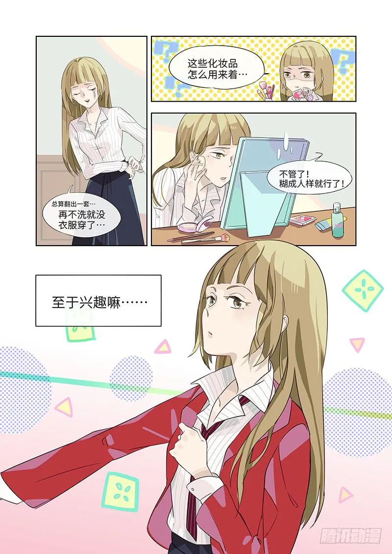 #001-偶遇？ 第8页