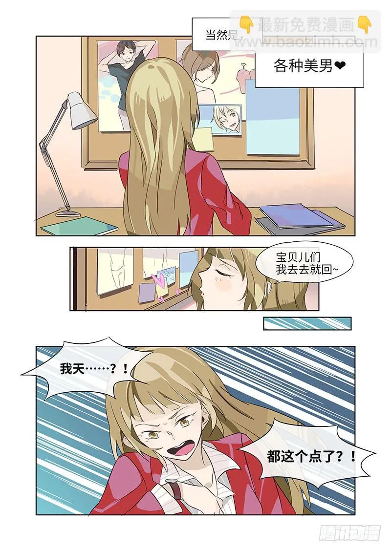 #001-偶遇？ 第9页