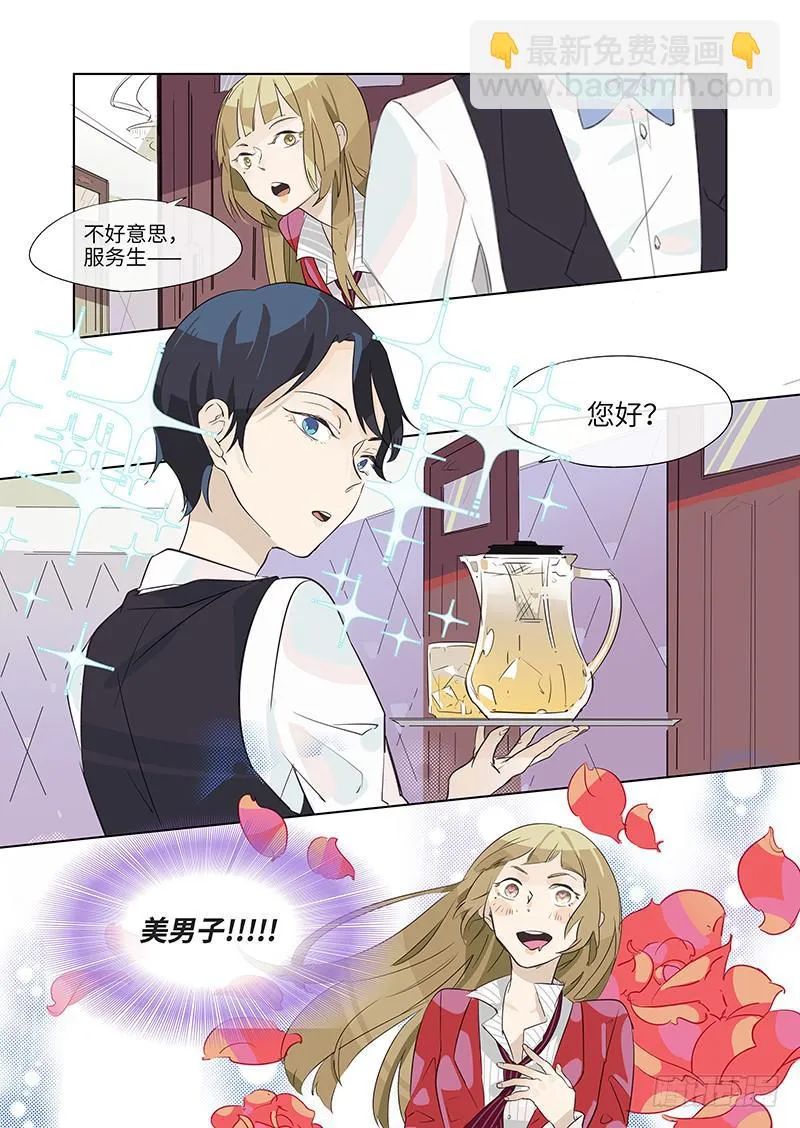 #001-偶遇？ 第12页