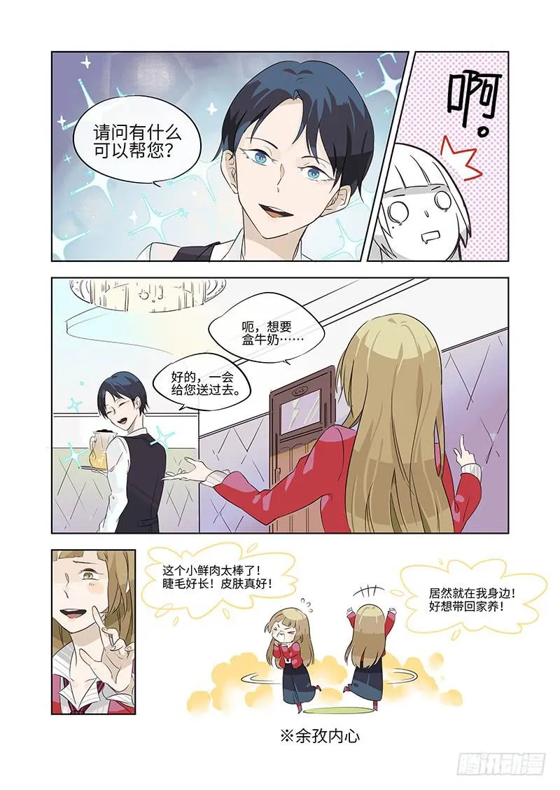 #001-偶遇？ 第13页