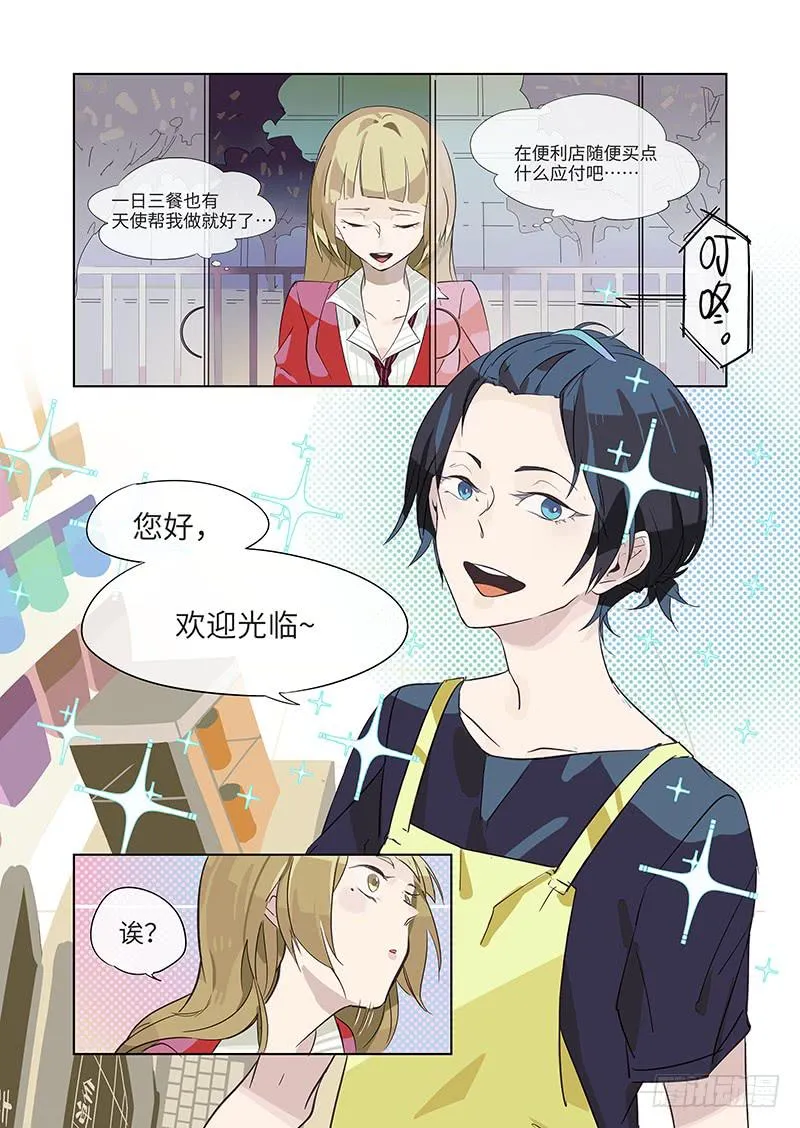 #001-偶遇？ 第16页