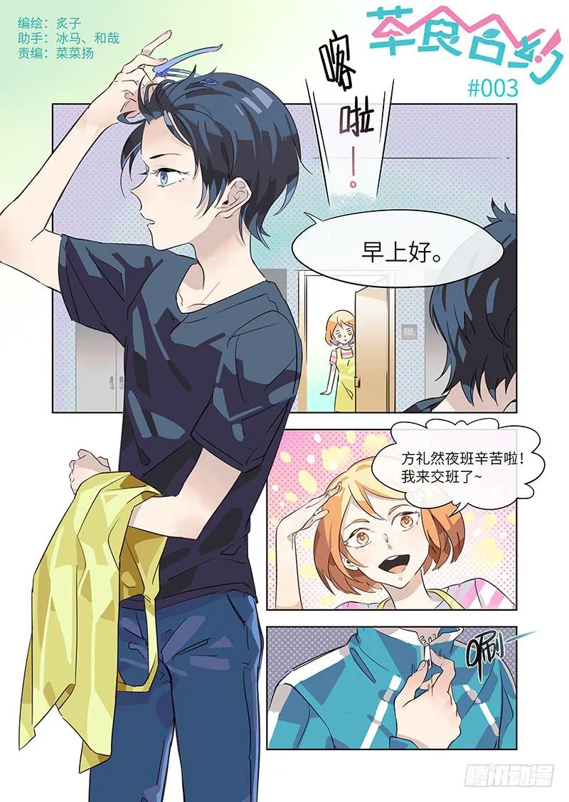 #003-什么情况？ 第1页