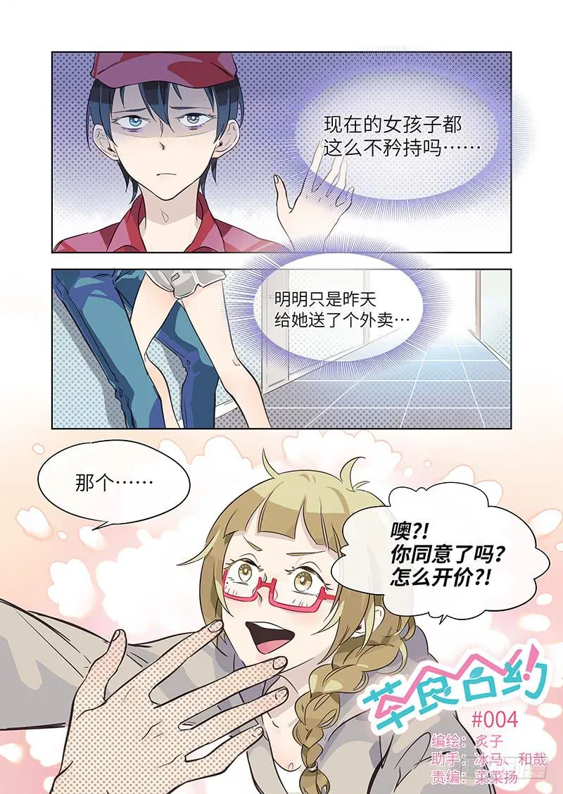#004-痴女？ 第1页