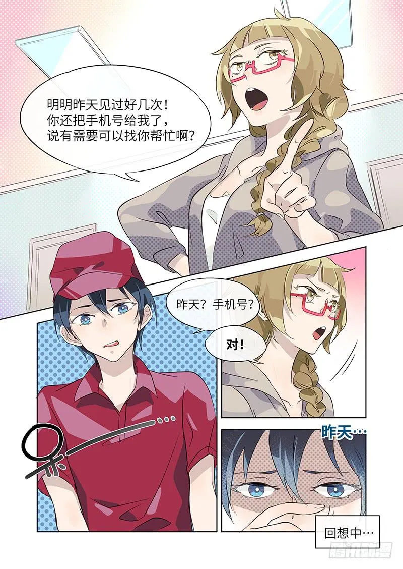 #004-痴女？ 第3页