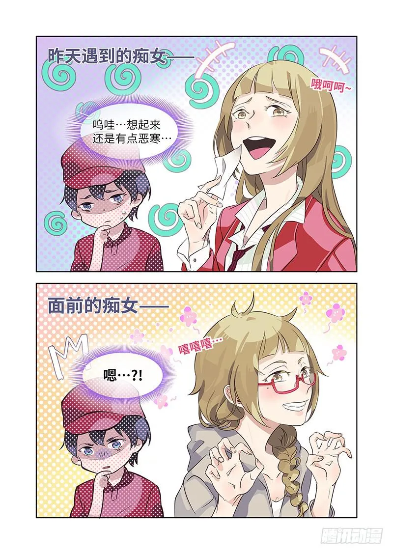 #004-痴女？ 第4页