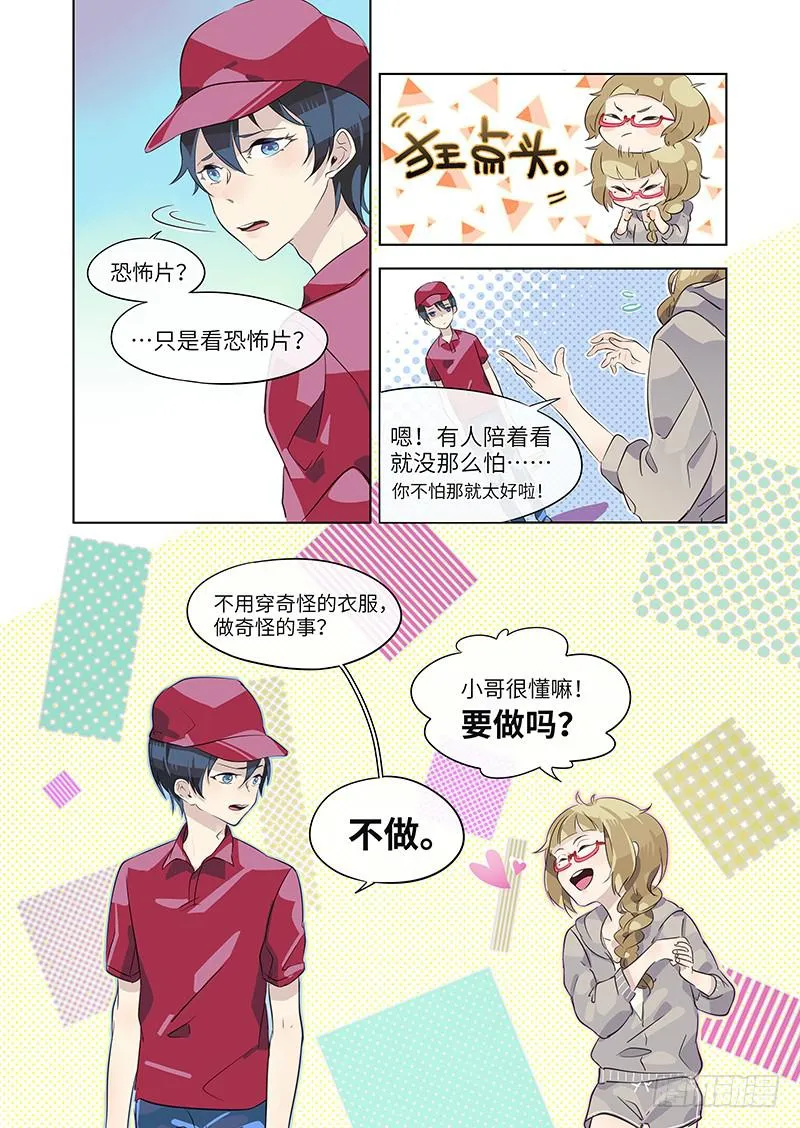 #004-痴女？ 第7页