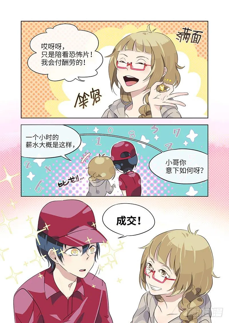 #004-痴女？ 第8页
