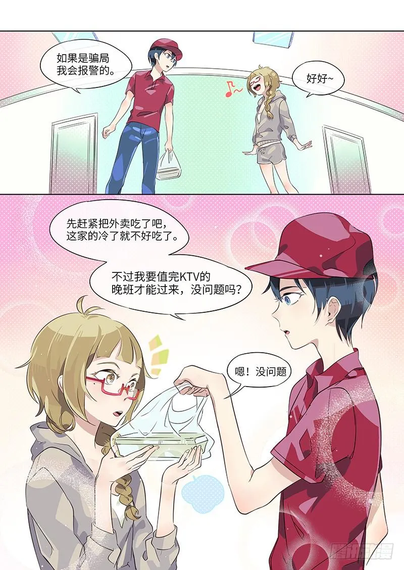 #004-痴女？ 第9页