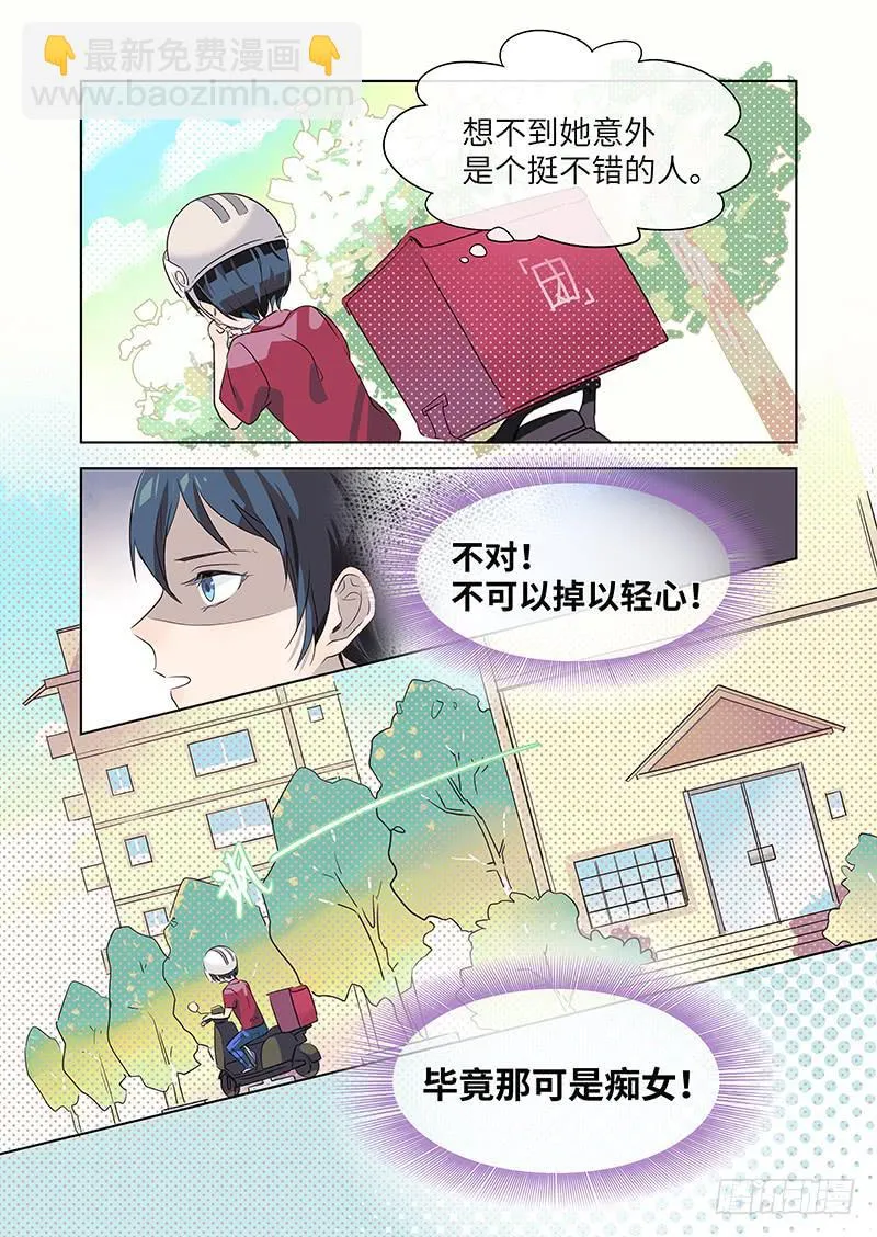 #004-痴女？ 第12页