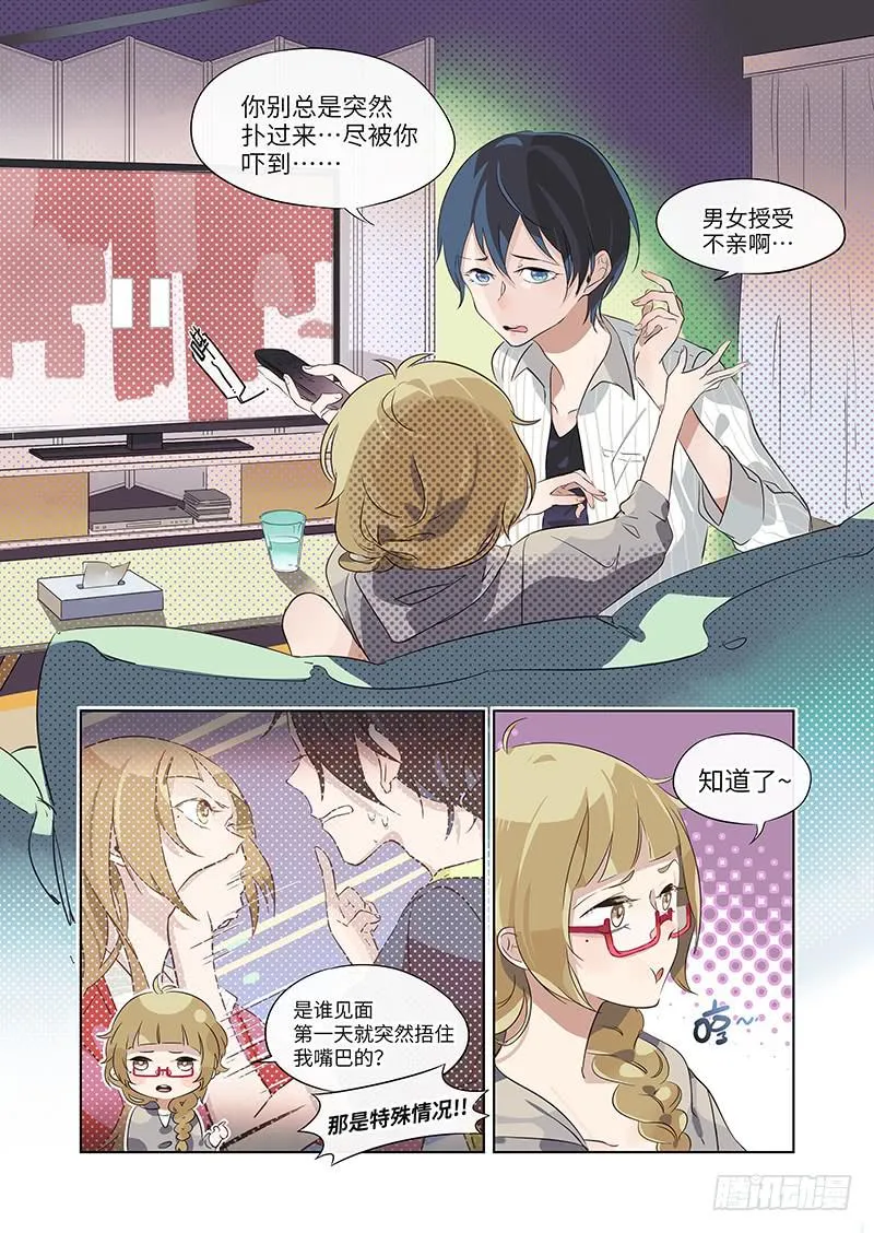 #005-弱点？ 第7页