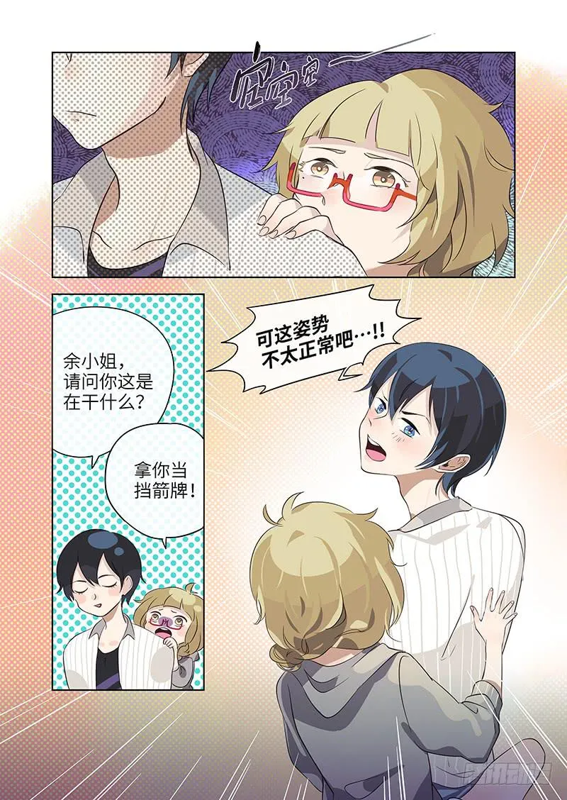 #005-弱点？ 第8页