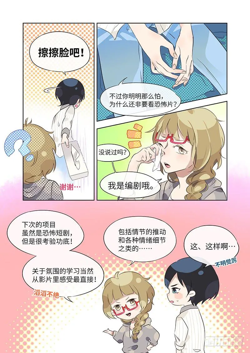 #006-竟然竟然？ 第3页