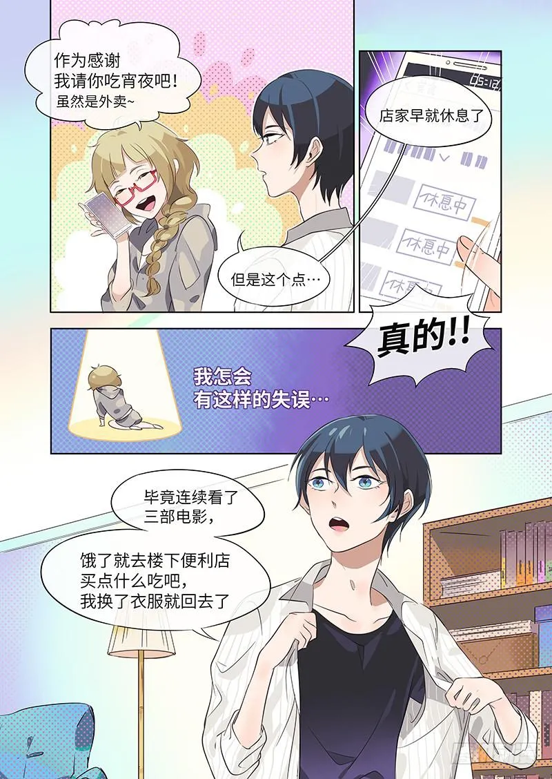 #006-竟然竟然？ 第4页