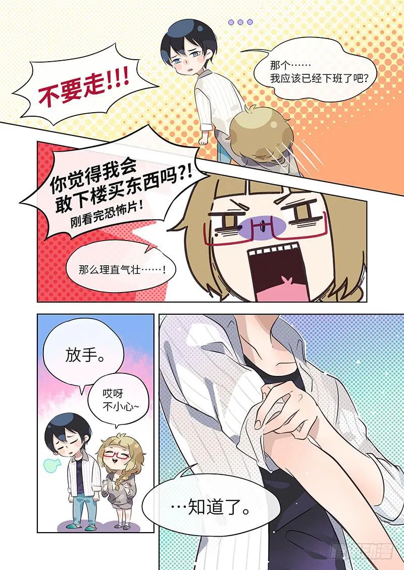 #006-竟然竟然？ 第5页