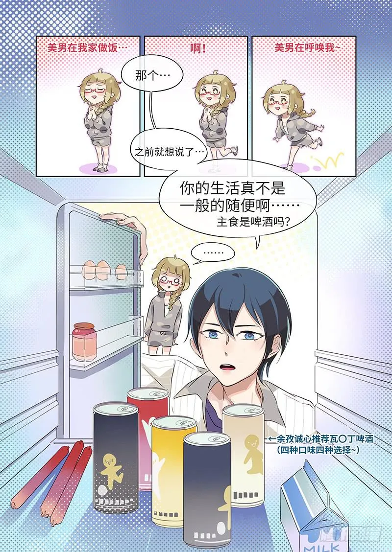 #006-竟然竟然？ 第7页