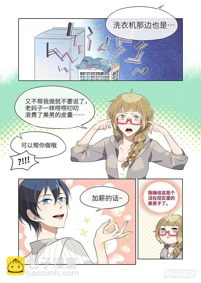 #006-竟然竟然？ 第8页