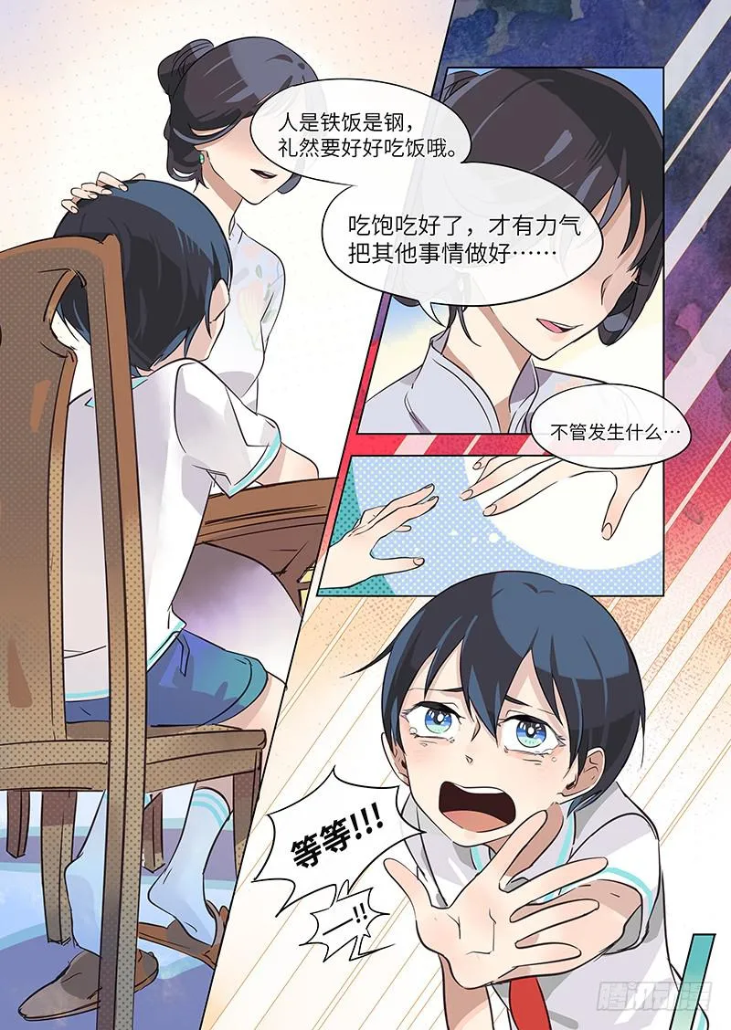 #008-梦？ 第3页