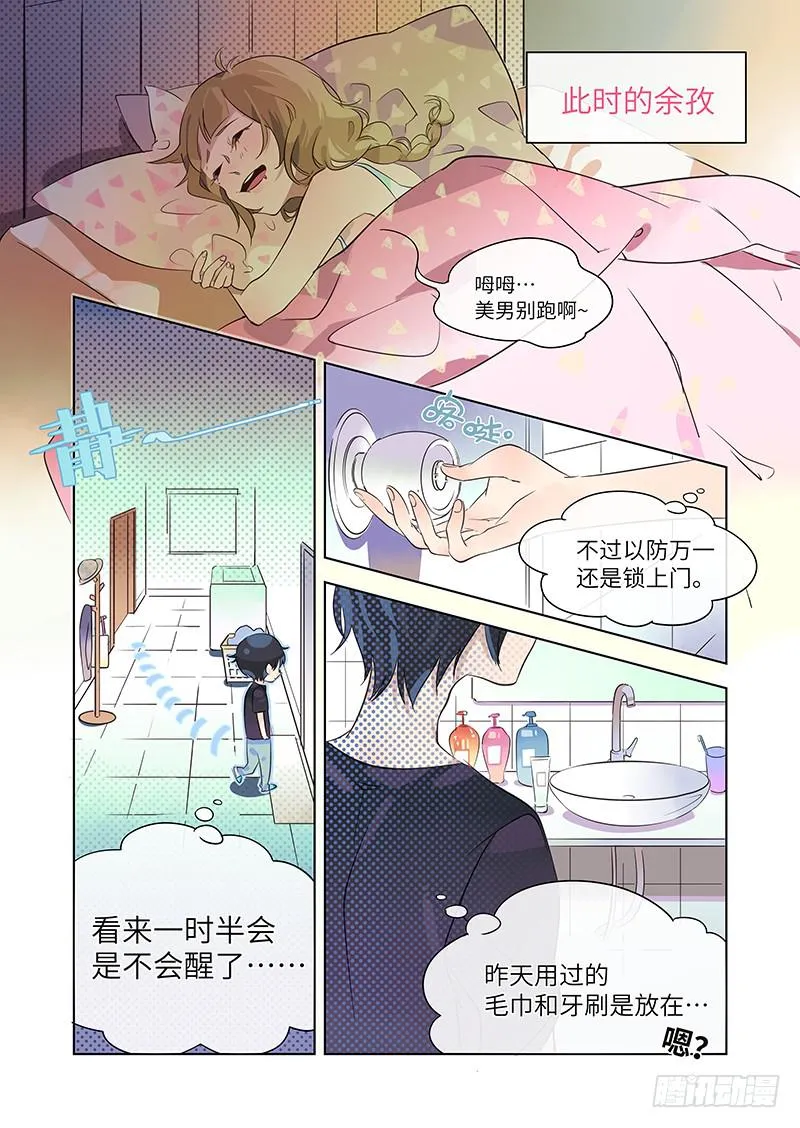 #008-梦？ 第7页