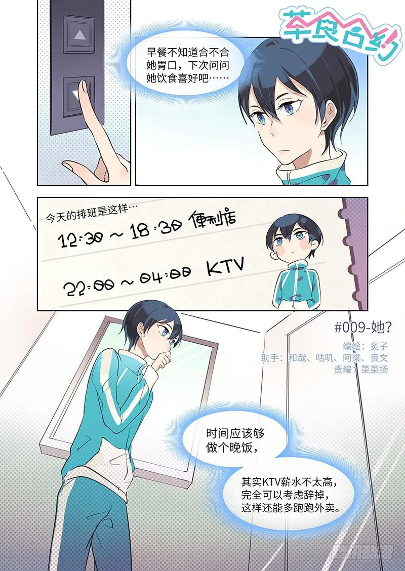 #009-她？ 第1页