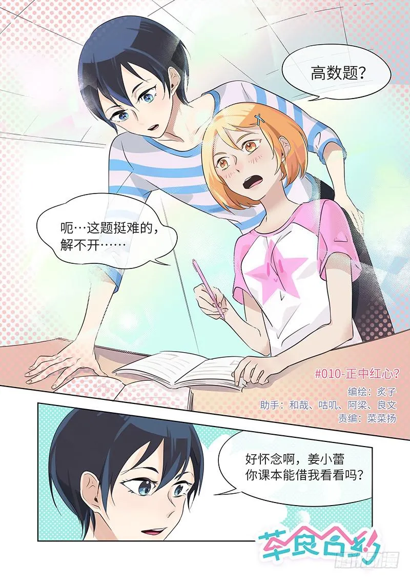 #010-正中红心？ 第1页