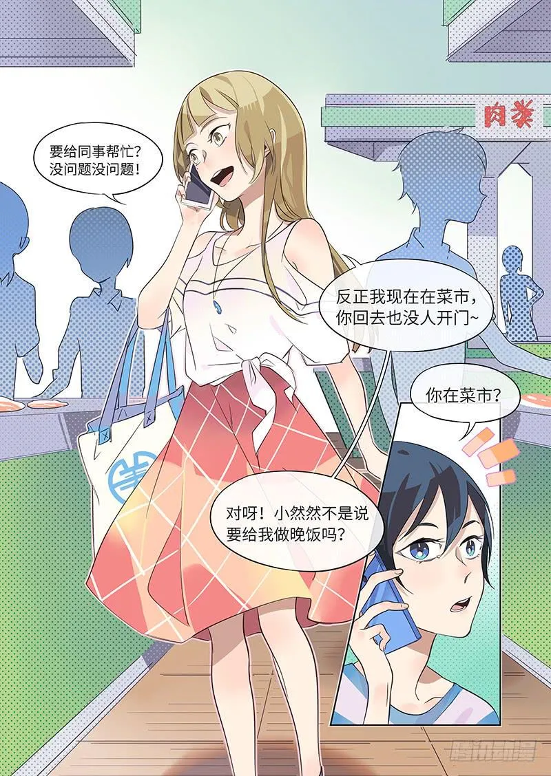 #011-怎么会？ 第2页
