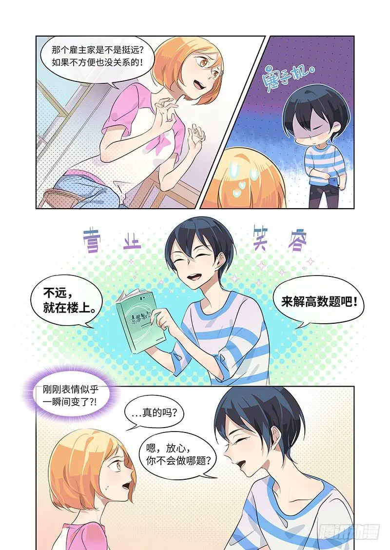 #011-怎么会？ 第4页