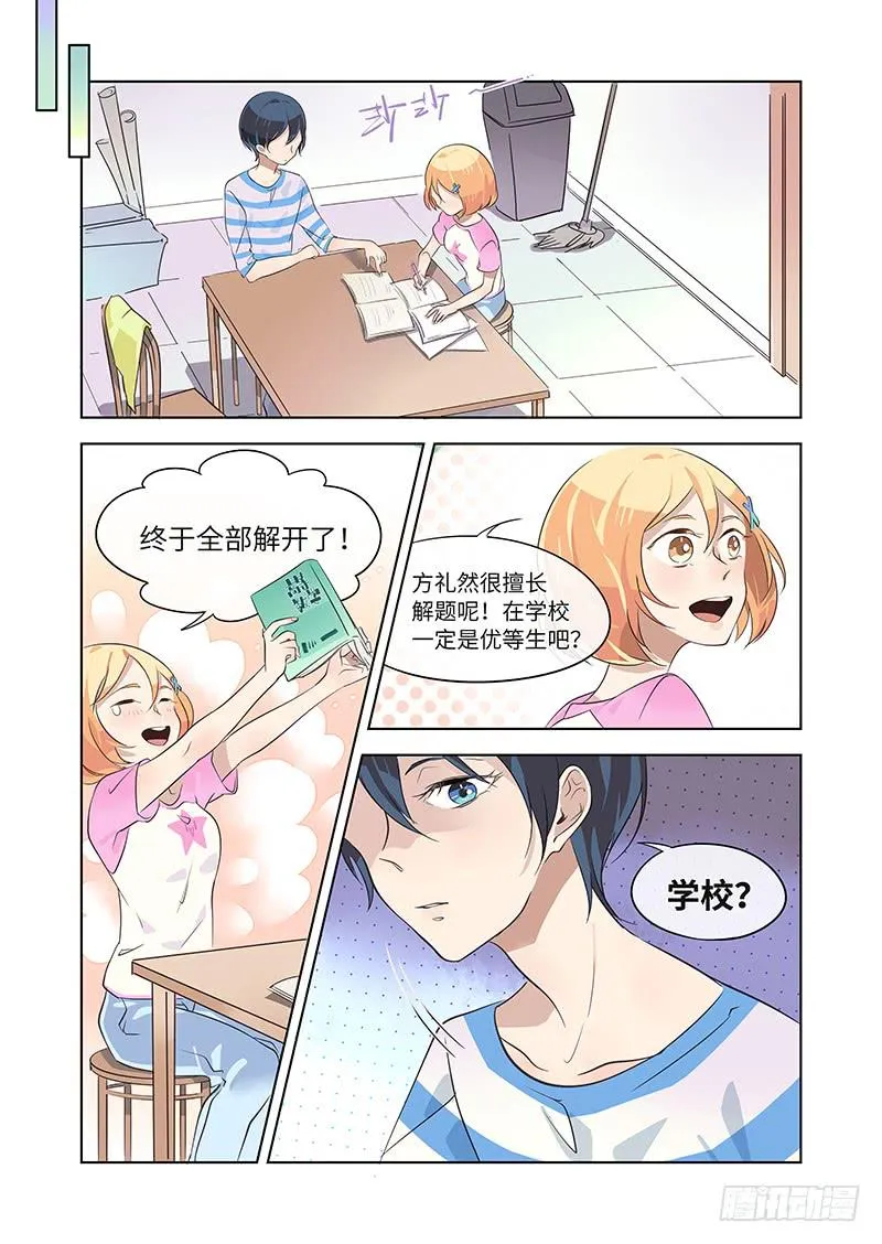 #011-怎么会？ 第5页