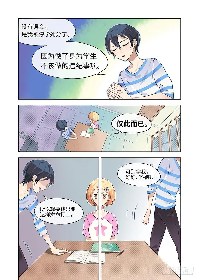 #011-怎么会？ 第7页
