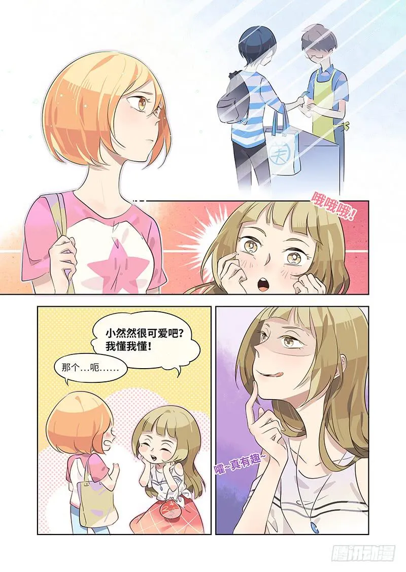 #011-怎么会？ 第12页