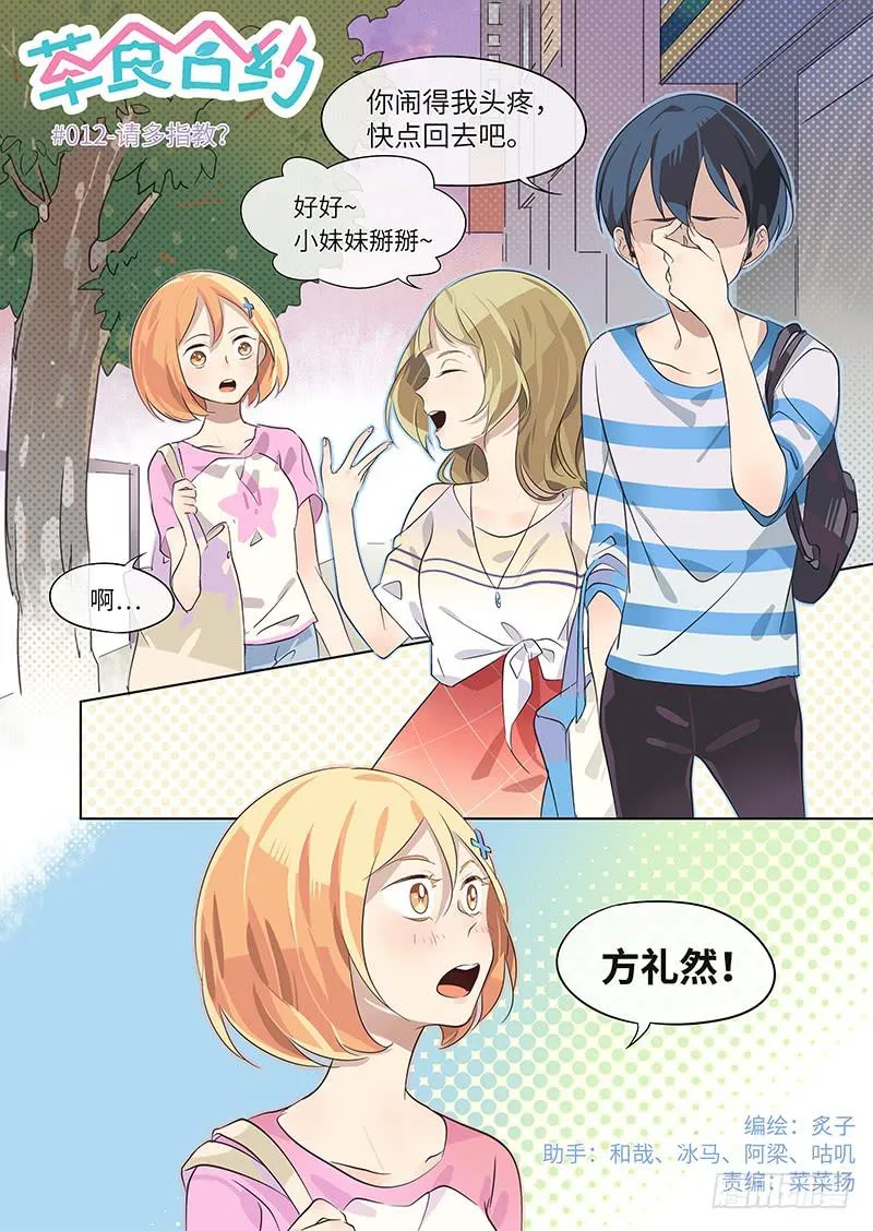 #012-请多指教？ 第1页