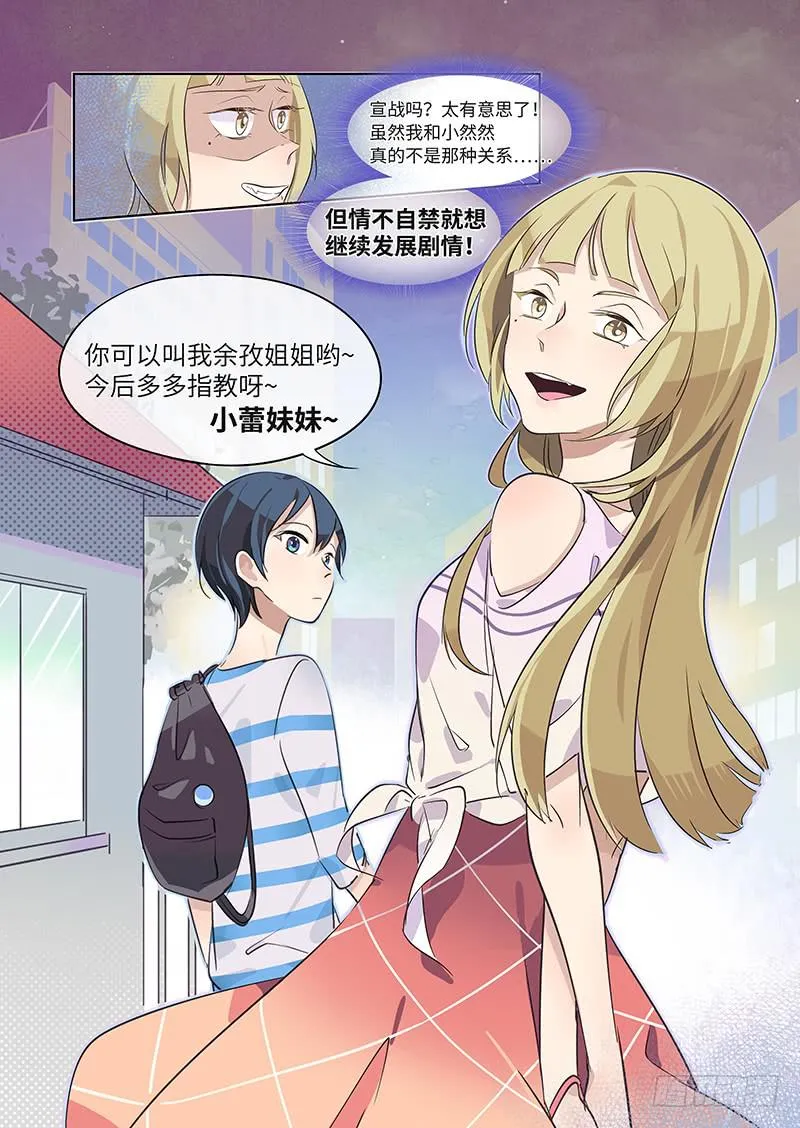 #012-请多指教？ 第3页