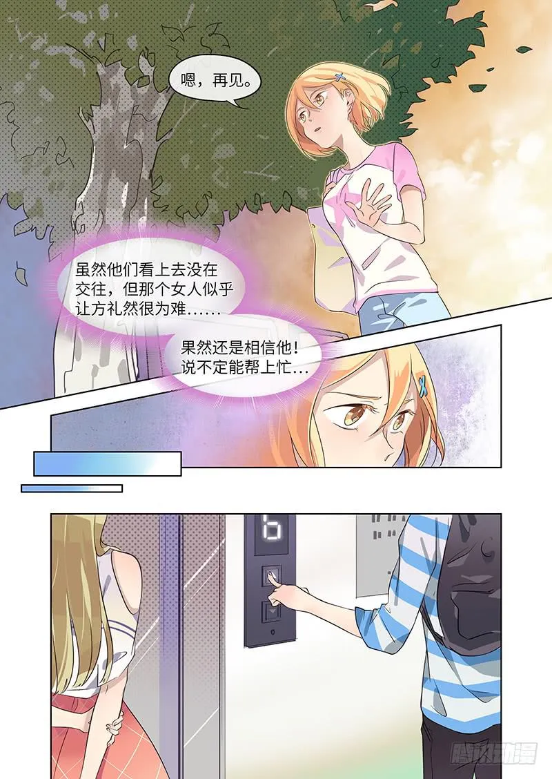 #012-请多指教？ 第5页