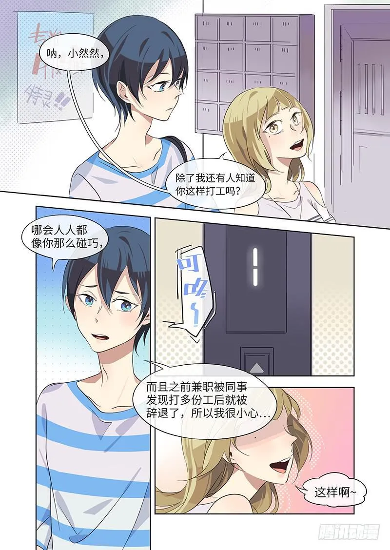 #012-请多指教？ 第6页
