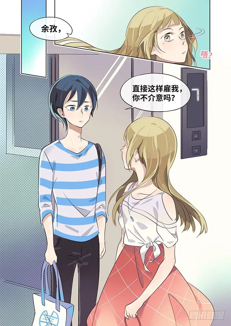#012-请多指教？ 第8页
