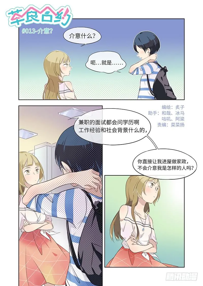 #013-介意？ 第1页