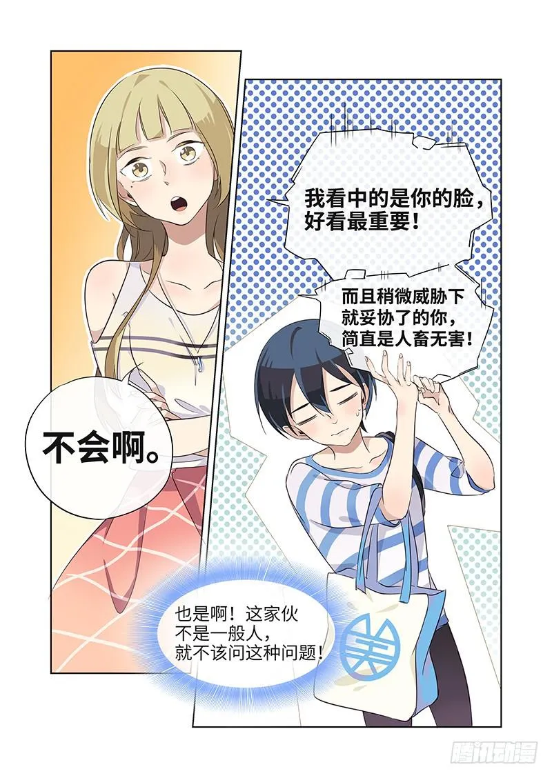 #013-介意？ 第2页