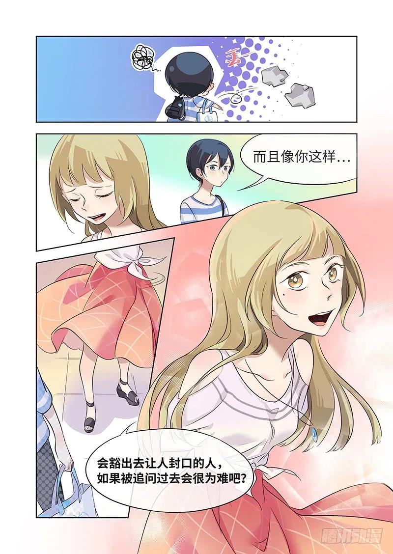 #013-介意？ 第3页
