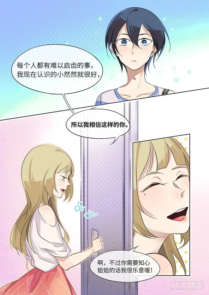 #013-介意？ 第4页