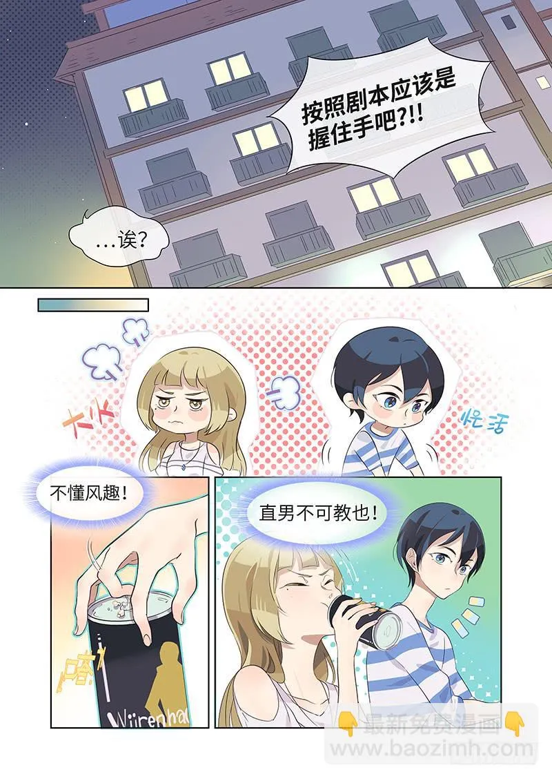 #013-介意？ 第7页