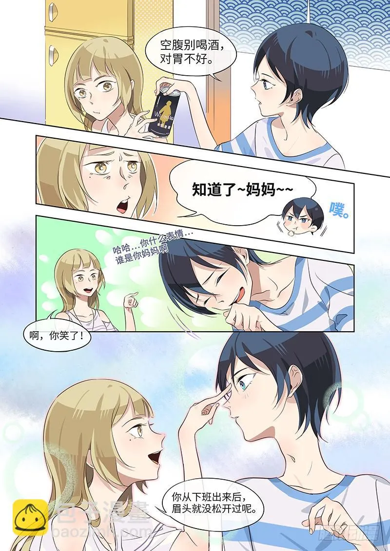 #013-介意？ 第8页