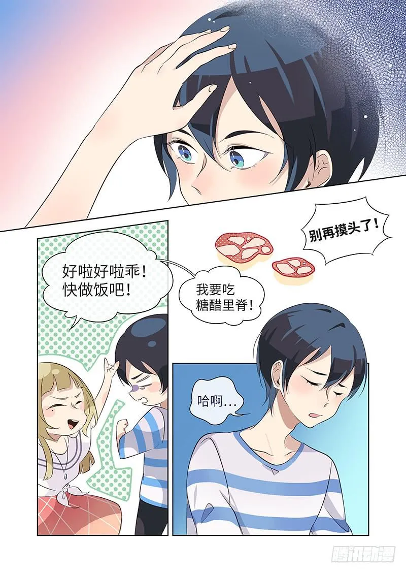 #013-介意？ 第9页