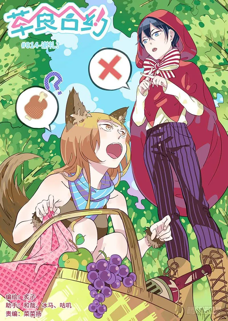 #014-谢礼？ 第1页
